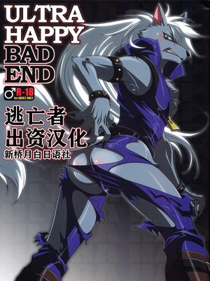 ULTRA HAPPY BAD END 系列