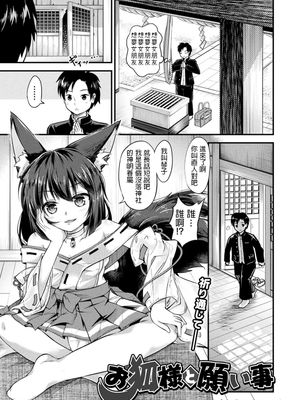お狐様と願い事