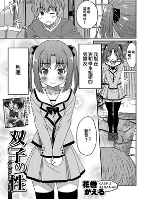双子の性 (オトコのコHEAVEN Vol.30)