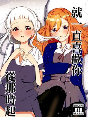 (C99) あの頃からずっと君が好き vol.1 (ラブライブ! スーパースター!!) [DL版][中国翻译]