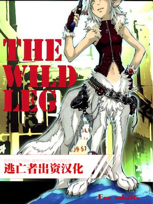 THE WILD LEG 系列