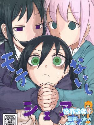 (モテないし即売会する) モテないしシェアする? (私がモテないのはどう考えてもお前らが悪い!)
