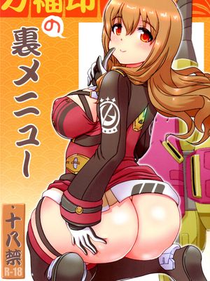 万福印の裏メニュー