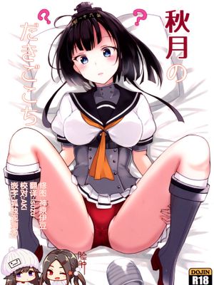 (C89) 秋月のだきごこち (艦隊これくしょん -艦これ-)