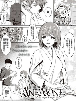 アネモネ (コミック エグゼ 24) [中国翻訳] [DL版]