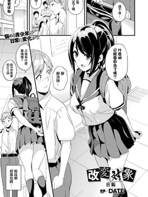 改変対象 前編(コミックアンリアル Vol.88)