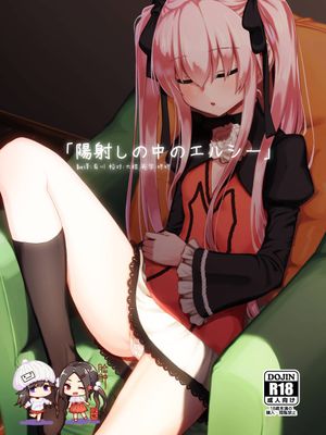 (C94) 陽射しの中のエルシー (プリンセスティアーズ)