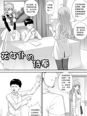 花女仆的侍奉 [Chinese]