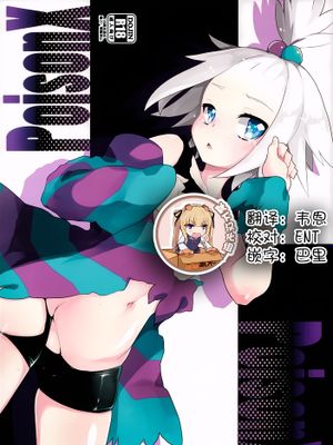PoisonX (ポケットモンスター)