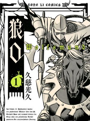 狼之口漫画阅读