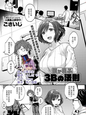 僕が喜ぶ3Bの法則 (COMIC アンスリウム 2020年9月号) [中国翻訳] [DL版]