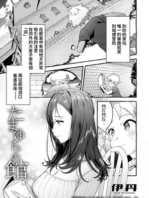たまゆらの館 (ANGEL 倶楽部 2019年7月号) [中国翻訳] [DL版]