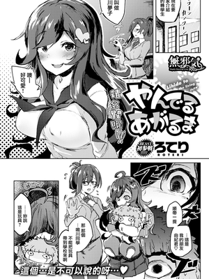 やんでるあがるま (COMIC快楽天ビースト 2019年3月号)[無修正]