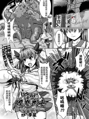 淫獄の退魔巫女 母を追いメスに堕ちる娘 (敗北乙女エクスタシー Vol.18) [中国翻訳] [DL版]