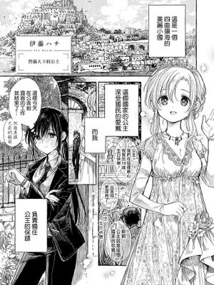 ほまれの姫君(シロップ HONEY 初夜百合アンソロジー)