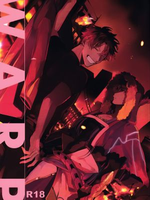 WARP | 乖戾 (Fate/Grand Order)漫画阅读