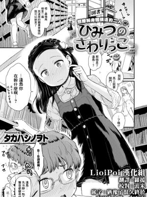 (想瞭解身體構造的二人) ひみつのさわりっこ (comic x-eros #57 )