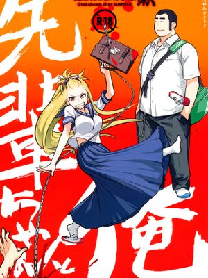 (C86) 先輩ちゃんと俺。 烈