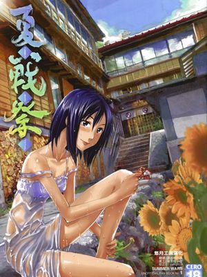 夏戦祭 系列