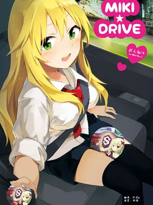 MIKI★DRIVE (アイドルマスター)