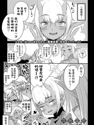 異種恋愛 その6 (COMIC BAVEL 2019年12月号) [中国翻訳] [DL版]