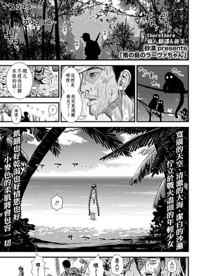 南の島のラーヴァちゃん (COMIC LO 2019年11月号) [中国翻訳] [DL版]