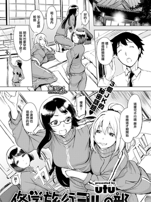 修学旅行ヨルの部 (COMIC失楽天 2019年12月号)[無修正]