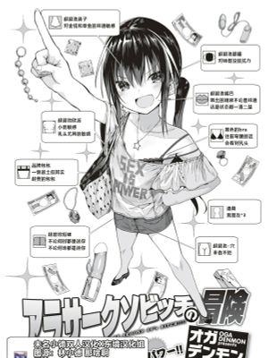 アラサークソビッチの冒険 (COMlC 快楽天 2018年10月号) [中国翻訳] [DL版]