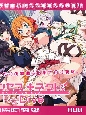 有名キャラ官能小説CG集 第398弾!! プリンセス○ネクトReDiveはぁはぁCG集
