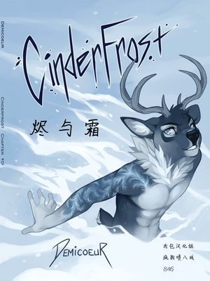 Demicoeur（烬与霜）