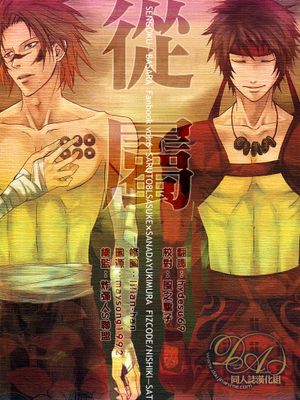 从属 彼は誰の（戦国BASARA 战国BASARA）