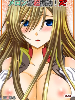 メロンが超振動!R （深渊传说）