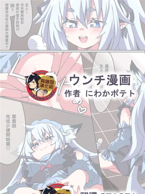 ウンチ漫画 [中国翻訳]
