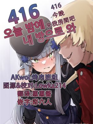 416今晚来我房间吧