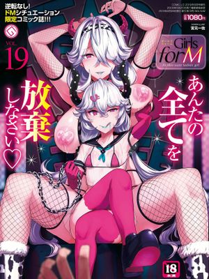 ブラックストロベリー (ガールズフォーム Vol.19) [中国翻訳] [DL版]