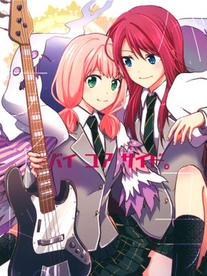 バイ ユア サイド。 (BanG Dream!)
