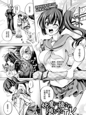 妖魔に穢され堕ちゆくJK