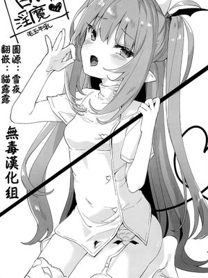 (C96)白衣の淫魔 會場限定本