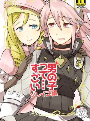 男の子って…すごい -ソレイユ編- (ファイアーエムブレムif) [中国翻訳] [DL版]