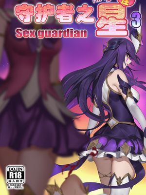 守护者之Xing 3 (League of Legends)
