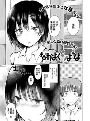 なかよくシようよ (月刊Web男の娘・れくしょんッ！S Vol.54)