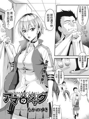 アマのジャク (COMIC 阿吽 2018年12月号)
