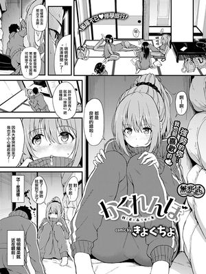 かくれんぼ (COMIC BAVEL 2018年6月号) [中国翻訳] [DL版]