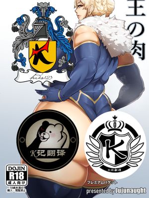 王の肉 (FateGrand Order)