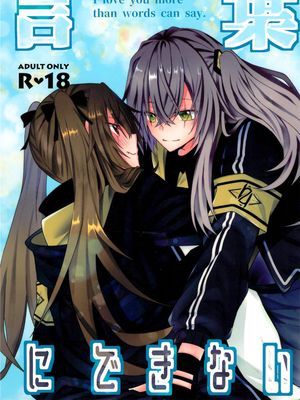 言葉にできない