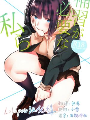 (C97)補習が必要な私ら [中国翻訳]
