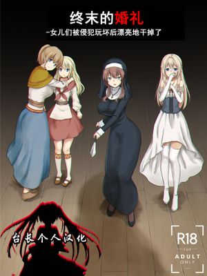 終わりの式--犯され、殺され、破壊される娘たち-