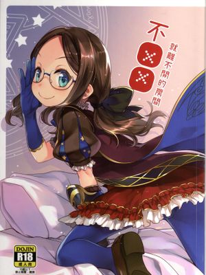 (CWT51) 不XX就離不開的房間 (Fate/Grand Order) [中国語]