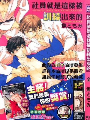 社员就是这样被训练出来的