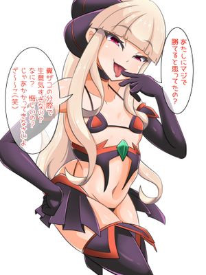 メス○○退魔師をわからせてやる！
